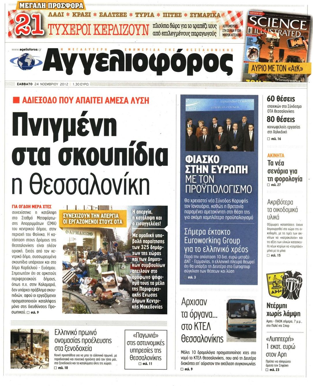 Εξώφυλο εφημερίδας ΑΓΓΕΛΙΟΦΟΡΟΣ 2012-11-24