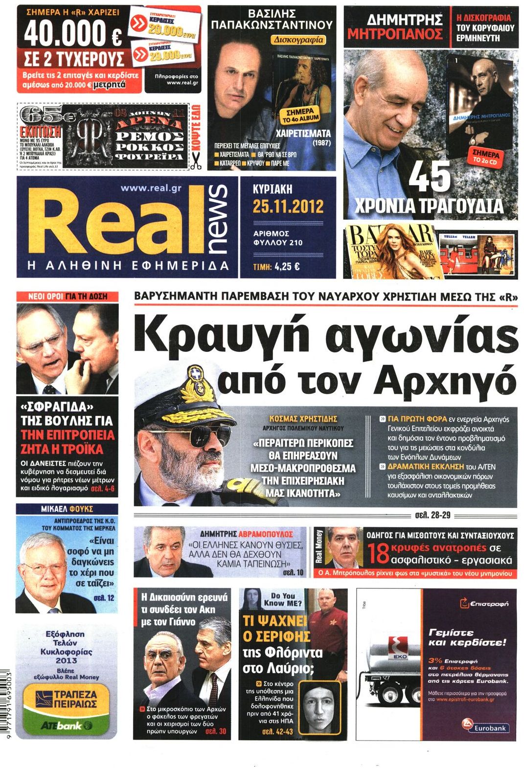 Εξώφυλο εφημερίδας REAL NEWS 2012-11-25