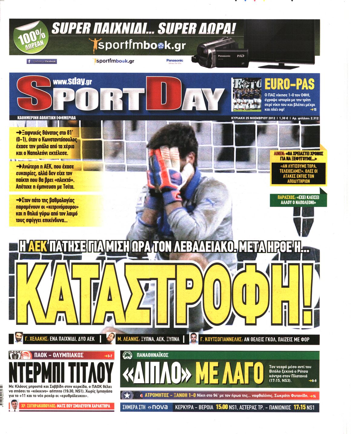 Εξώφυλο εφημερίδας SPORTDAY 2012-11-25