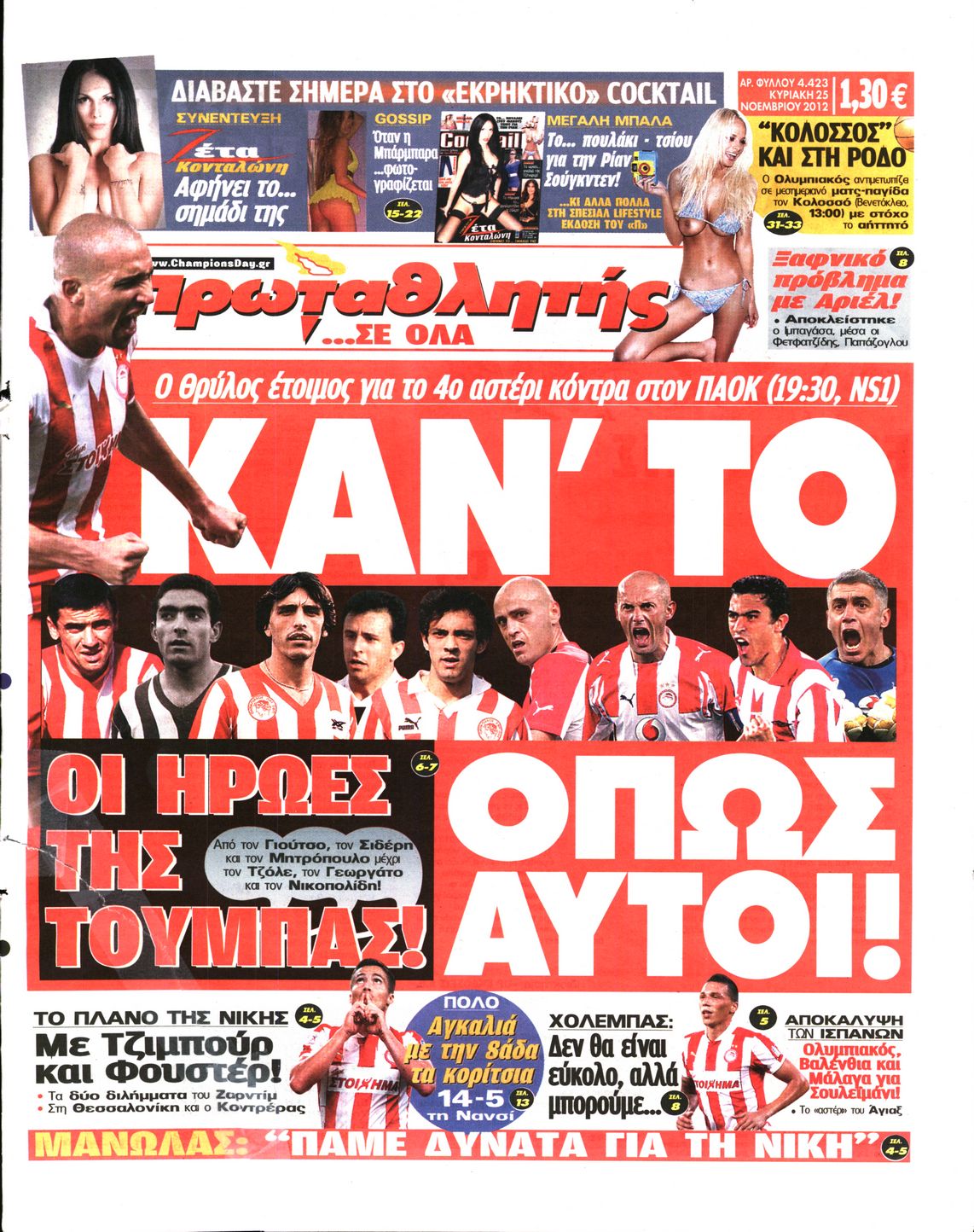 Εξώφυλο εφημερίδας ΠΡΩΤΑΘΛΗΤΗΣ 2012-11-25