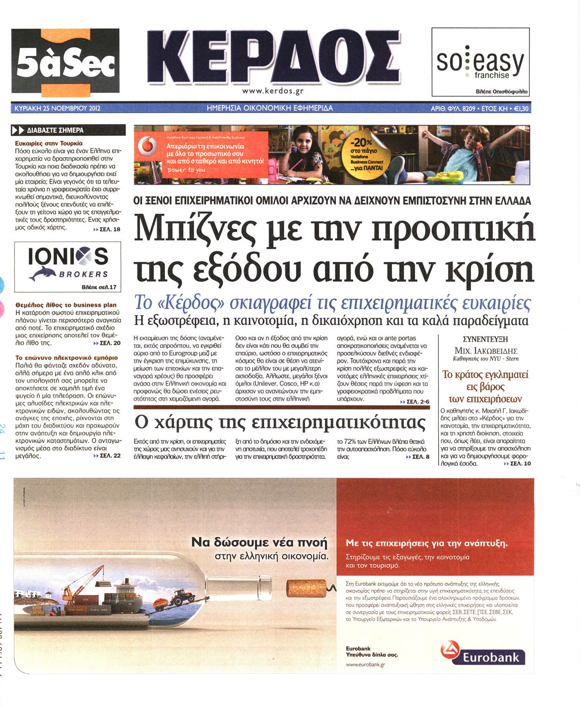 Εξώφυλο εφημερίδας ΚΕΡΔΟΣ 2012-11-25
