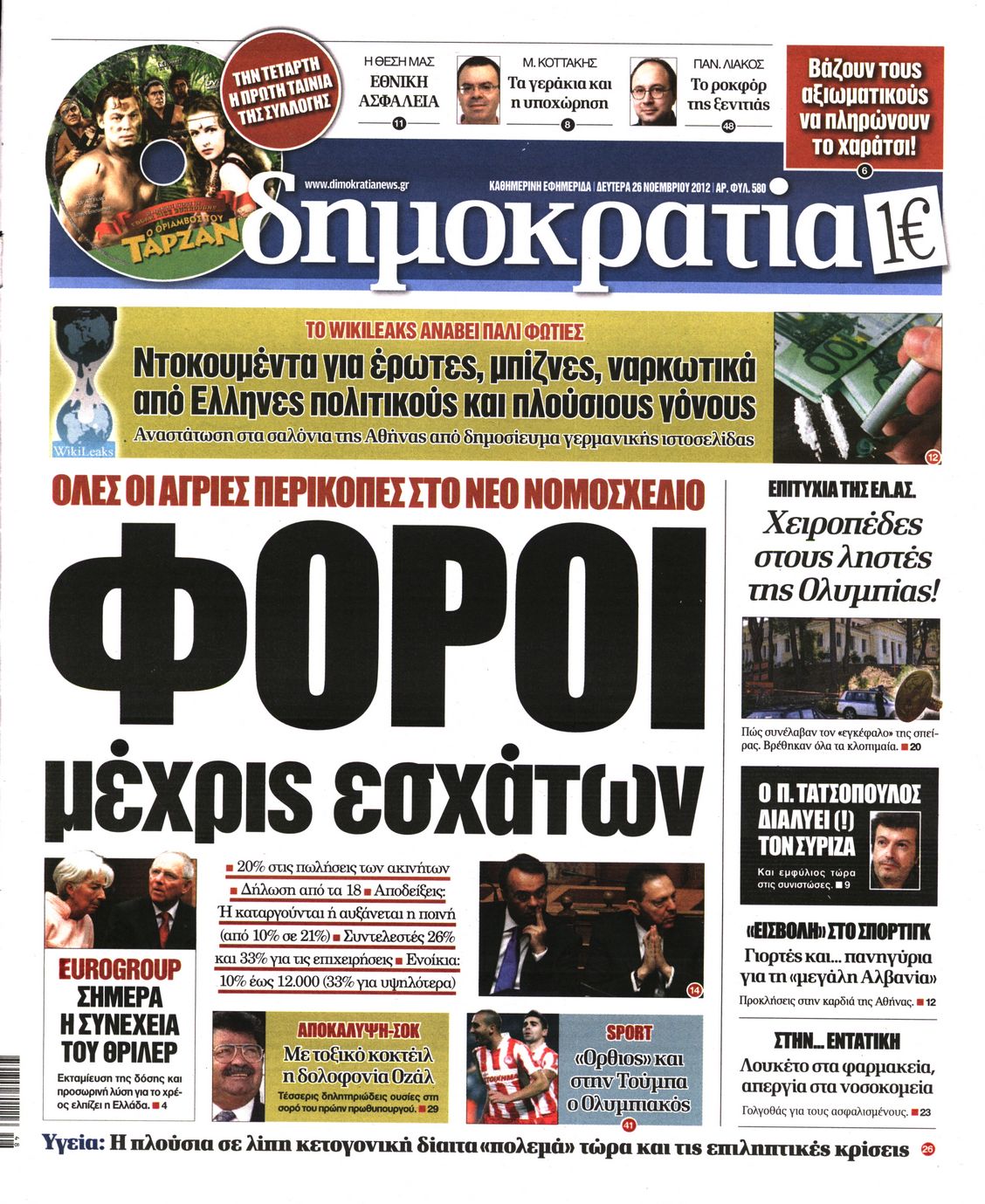 Εξώφυλο εφημερίδας ΔΗΜΟΚΡΑΤΙΑ 2012-11-26