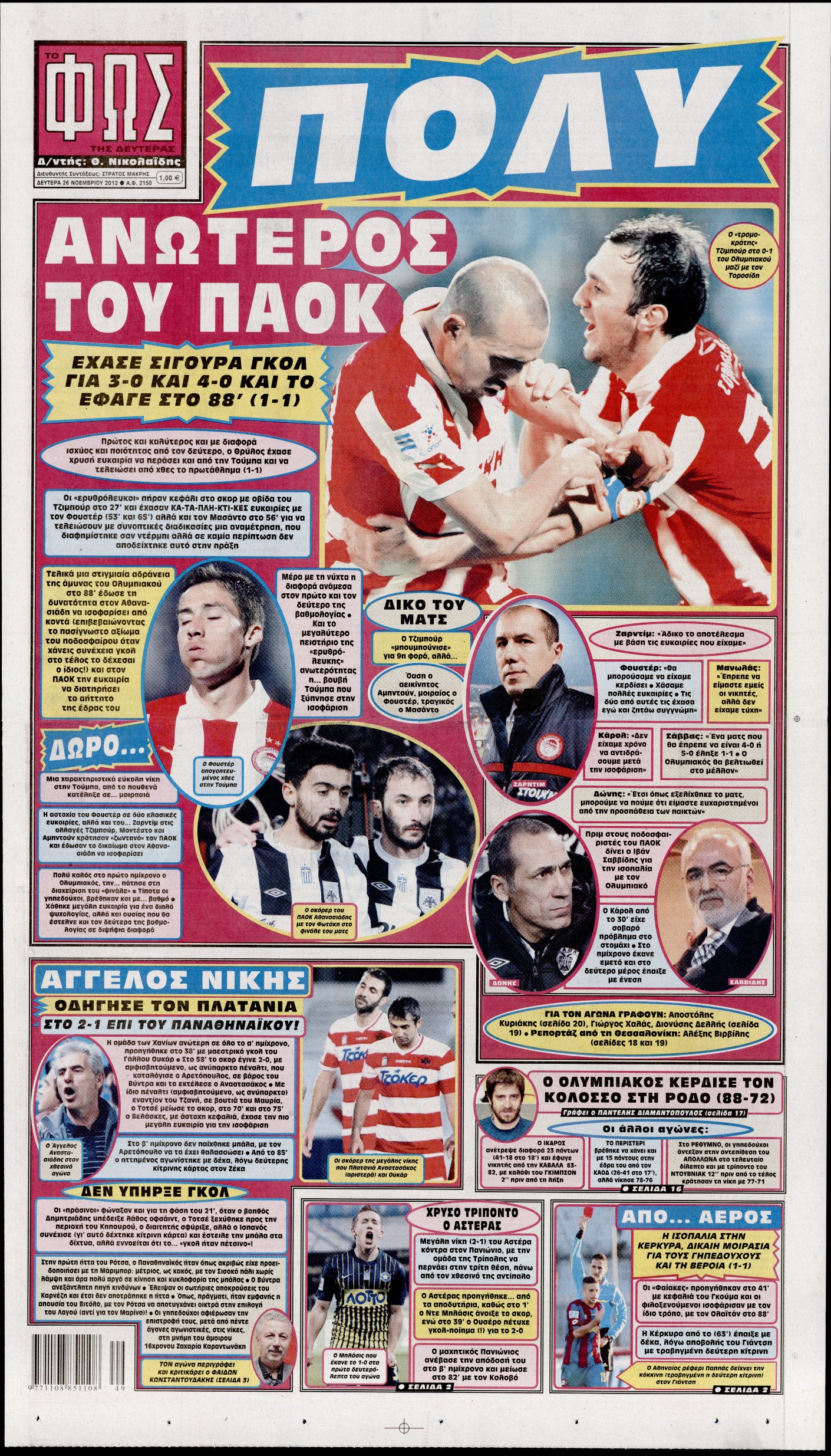 Εξώφυλο εφημερίδας ΦΩΣ ΤΩΝ ΣΠΟΡ 2012-11-26