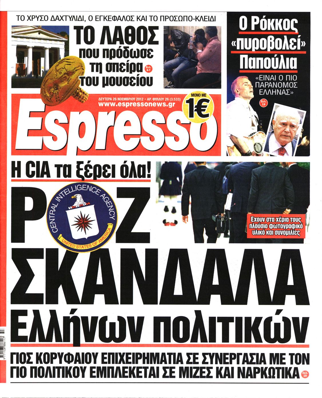 Εξώφυλο εφημερίδας ESPRESSO 2012-11-26