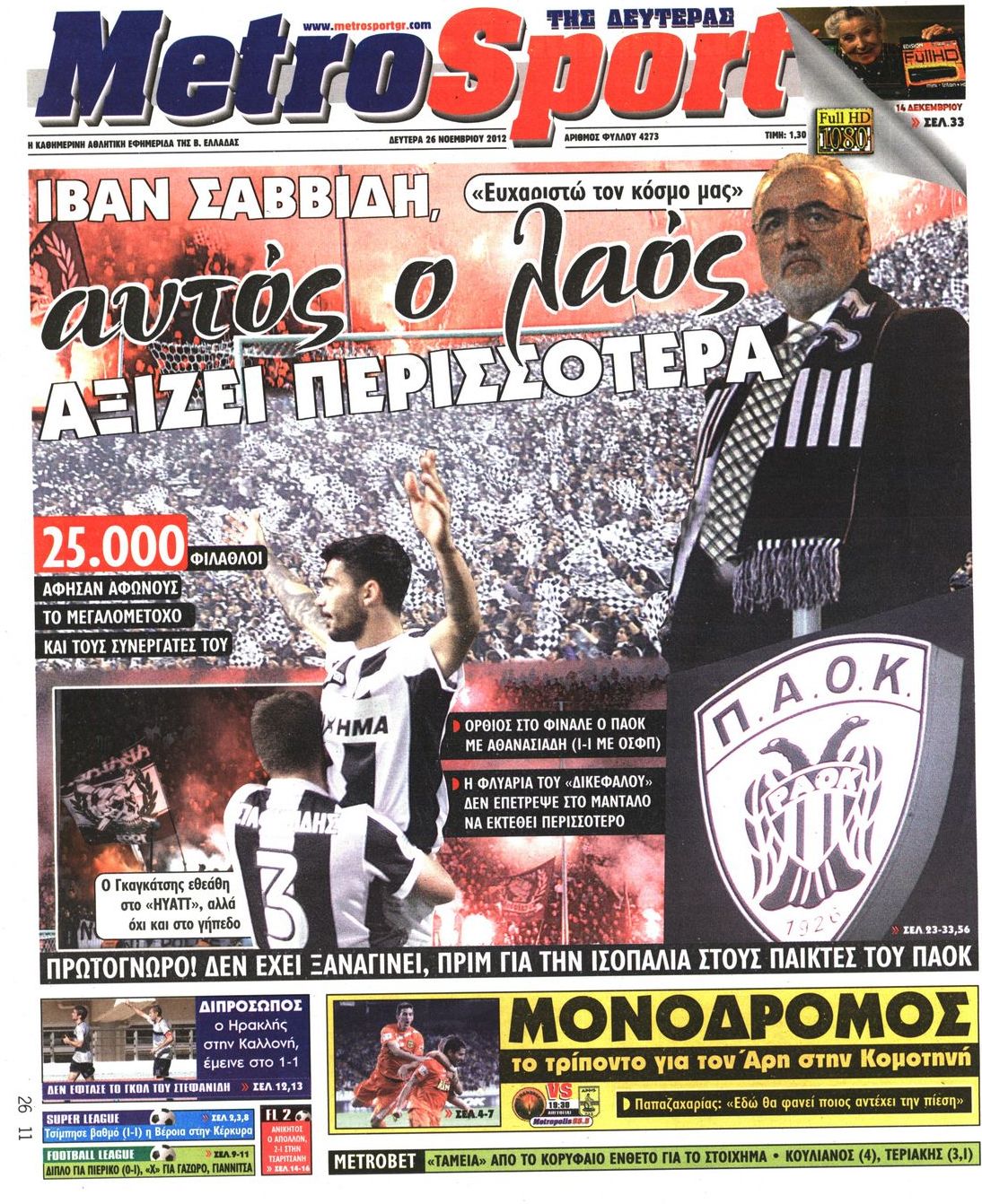 Εξώφυλο εφημερίδας METROSPORT 2012-11-26