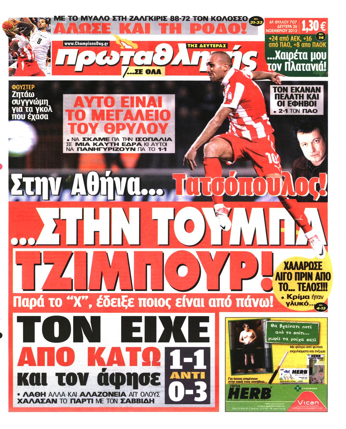 Εξώφυλο εφημερίδας ΠΡΩΤΑΘΛΗΤΗΣ 2012-11-26
