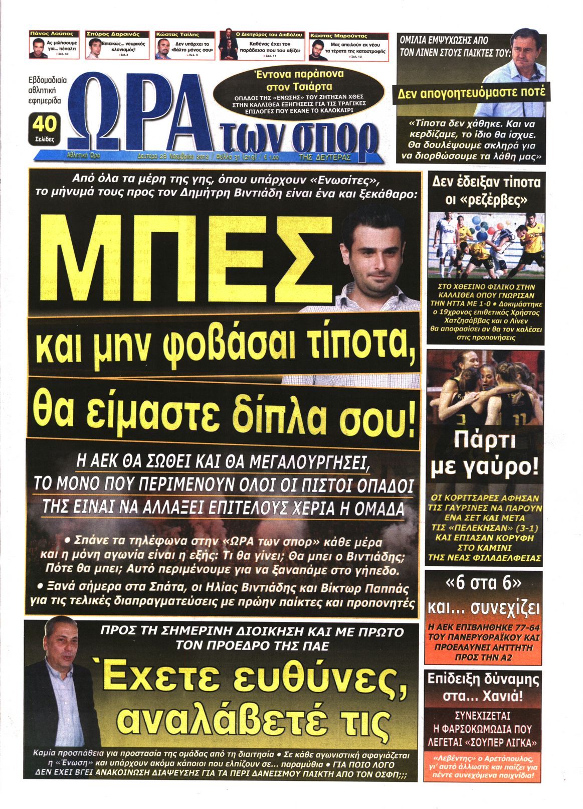 Εξώφυλο εφημερίδας ΩΡΑ ΓΙΑ ΣΠΟΡ 2012-11-26