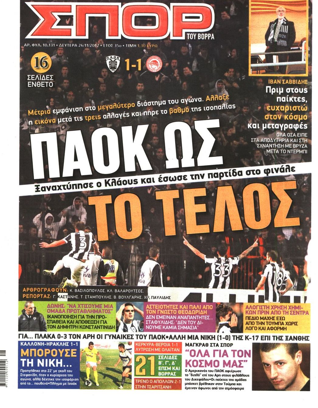 Εξώφυλο εφημερίδας ΣΠΟΡ ΤΟΥ ΒΟΡΡΑ 2012-11-26