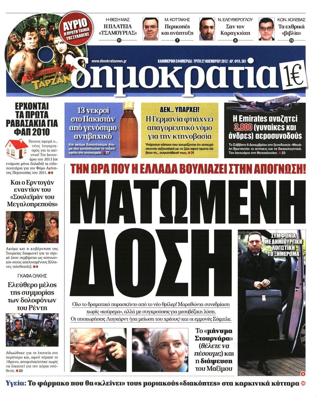 Εξώφυλο εφημερίδας ΔΗΜΟΚΡΑΤΙΑ 2012-11-27