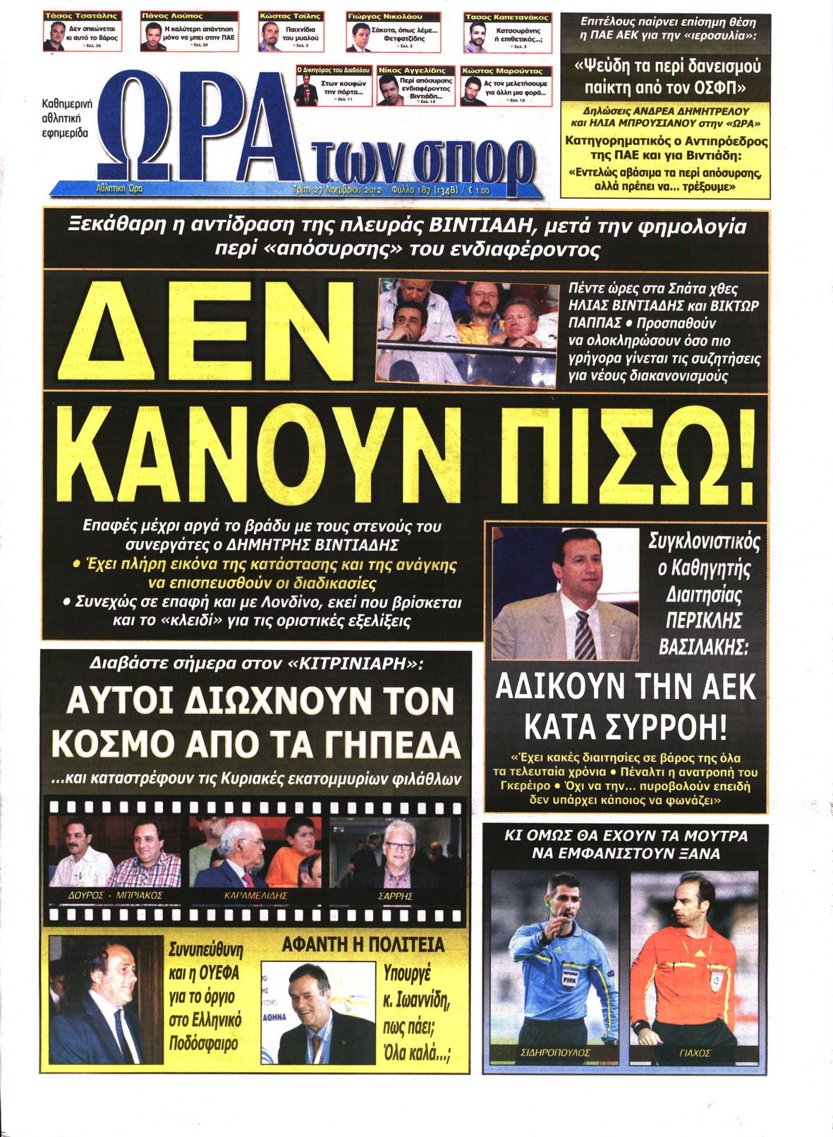 Εξώφυλο εφημερίδας ΩΡΑ ΓΙΑ ΣΠΟΡ 2012-11-27