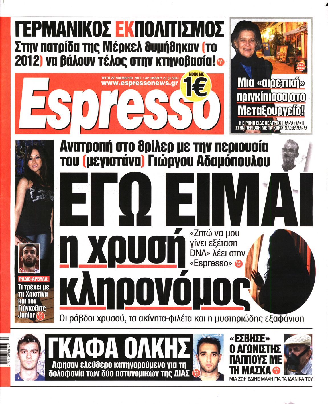 Εξώφυλο εφημερίδας ESPRESSO 2012-11-27