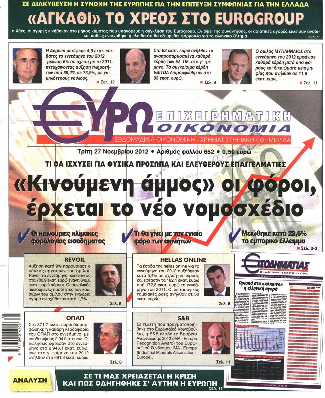 Εξώφυλο εφημερίδας ΕΥΡΩΟΙΚΟΝΟΜΙΑ 2012-11-27