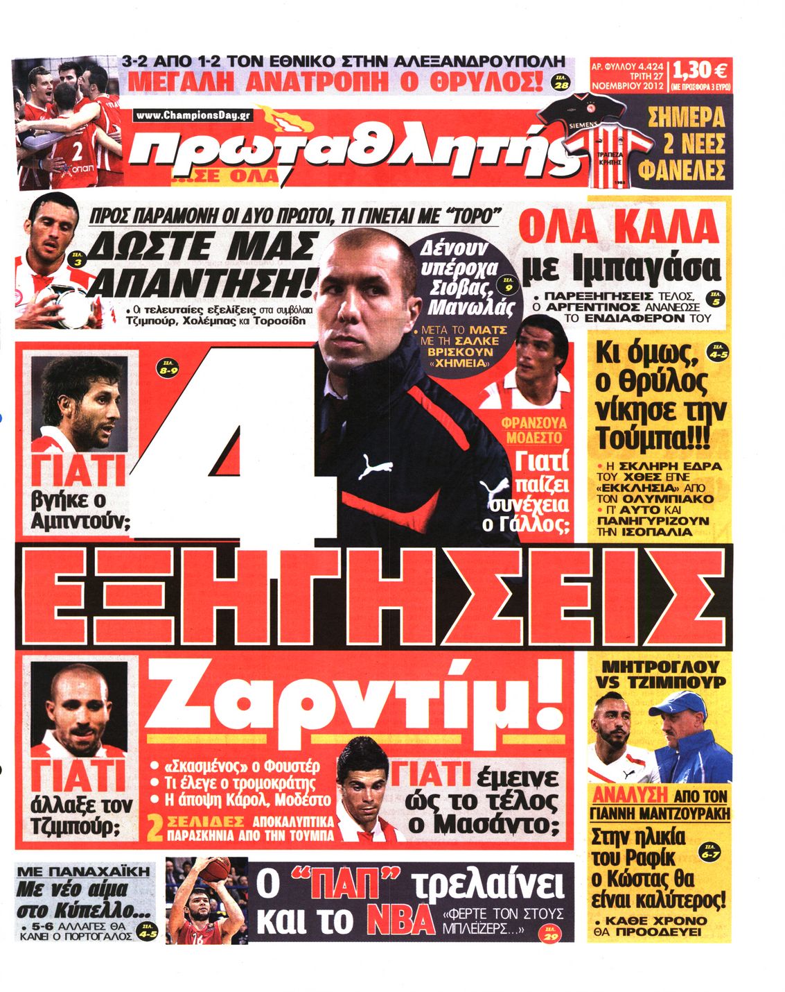 Εξώφυλο εφημερίδας ΠΡΩΤΑΘΛΗΤΗΣ 2012-11-27