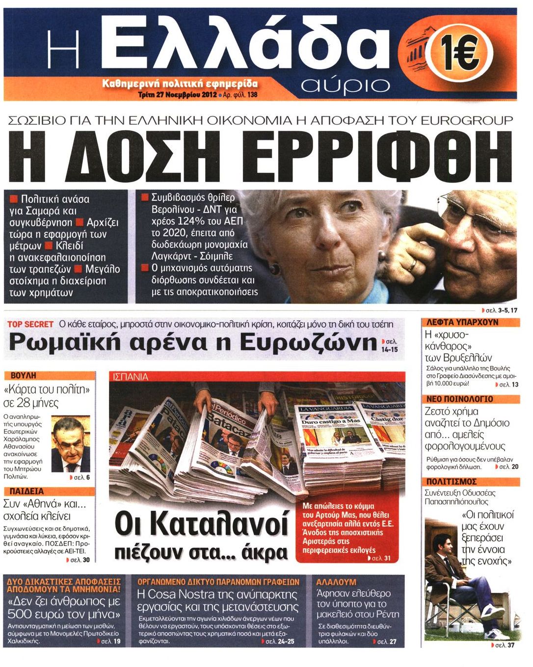 Εξώφυλο εφημερίδας Η ΕΛΛΑΔΑ ΑΥΡΙΟ 2012-11-27