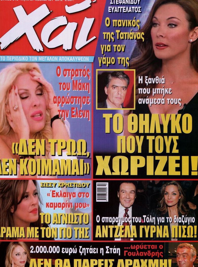 Εξώφυλο εφημερίδας ΧΑΙ 2012-11-27