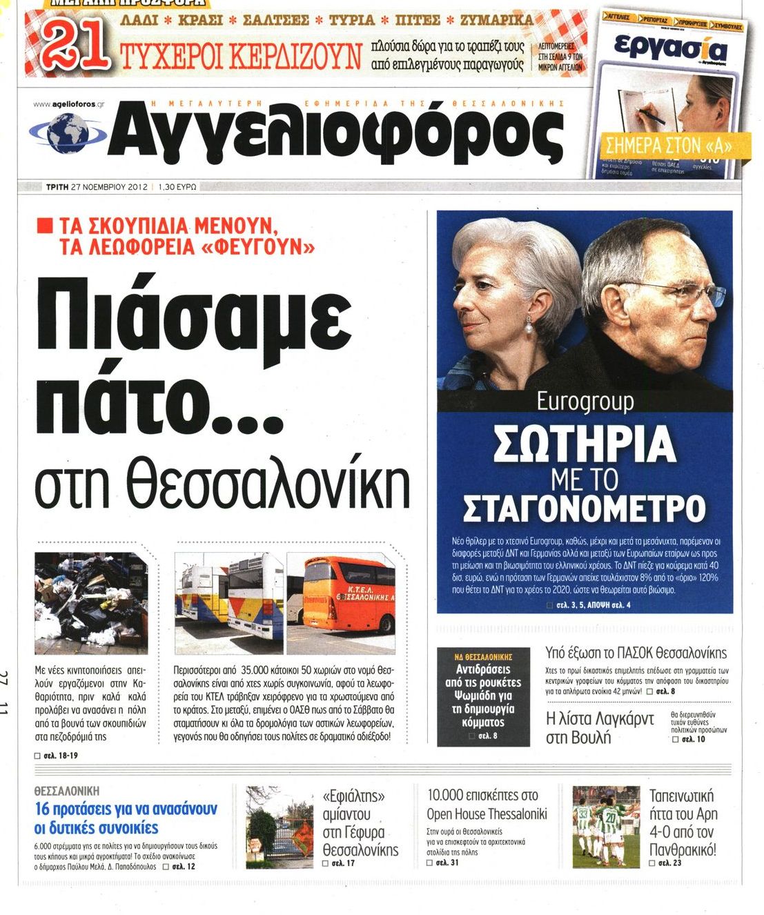 Εξώφυλο εφημερίδας ΑΓΓΕΛΙΟΦΟΡΟΣ 2012-11-27
