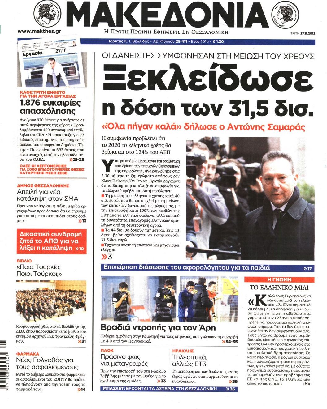 Εξώφυλο εφημερίδας ΜΑΚΕΔΟΝΙΑ 2012-11-27