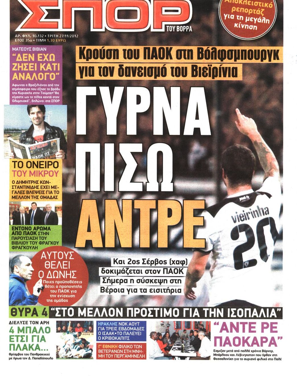 Εξώφυλο εφημερίδας ΣΠΟΡ ΤΟΥ ΒΟΡΡΑ 2012-11-27