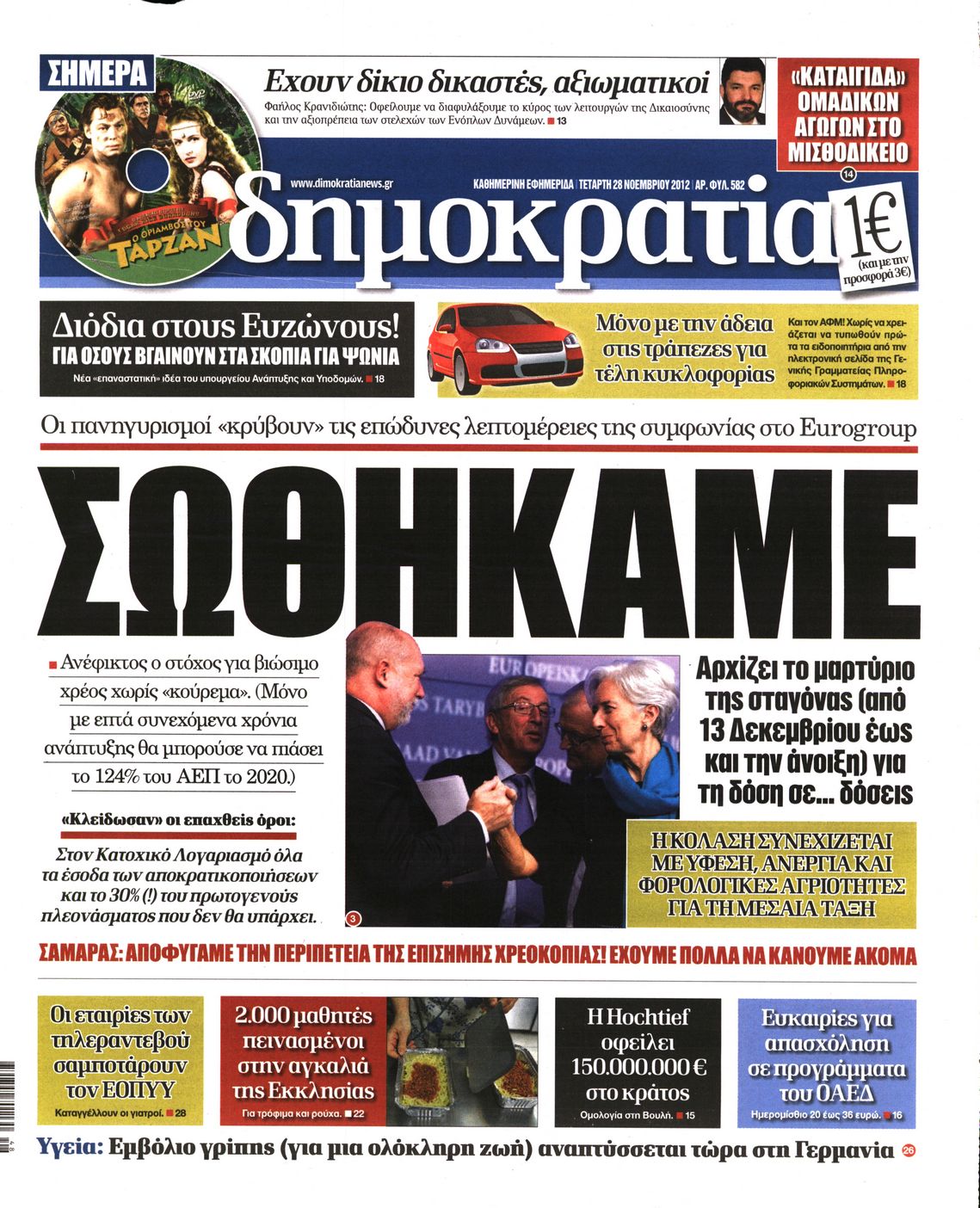 Εξώφυλο εφημερίδας ΔΗΜΟΚΡΑΤΙΑ 2012-11-28