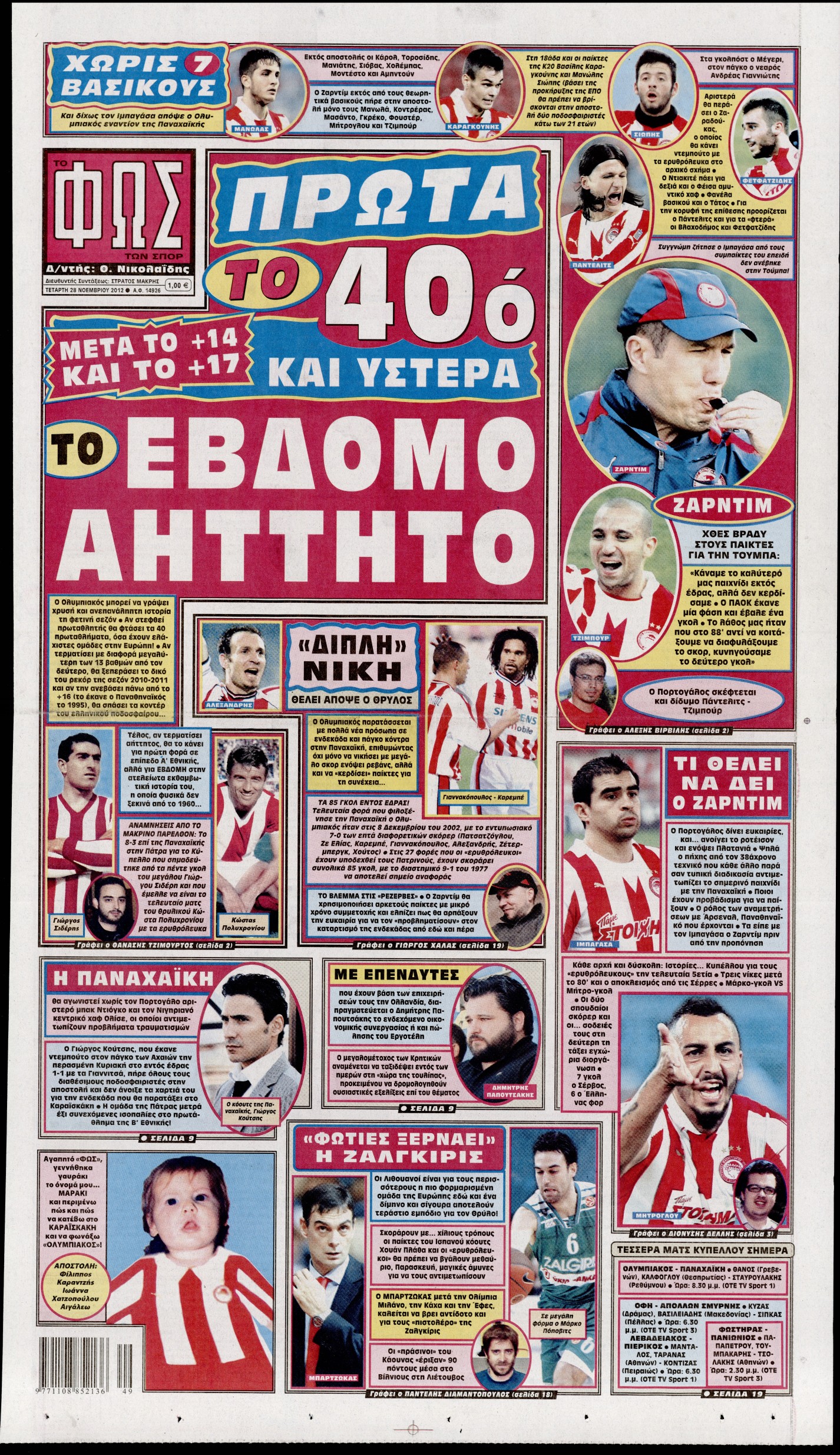 Εξώφυλο εφημερίδας ΦΩΣ ΤΩΝ ΣΠΟΡ 2012-11-28