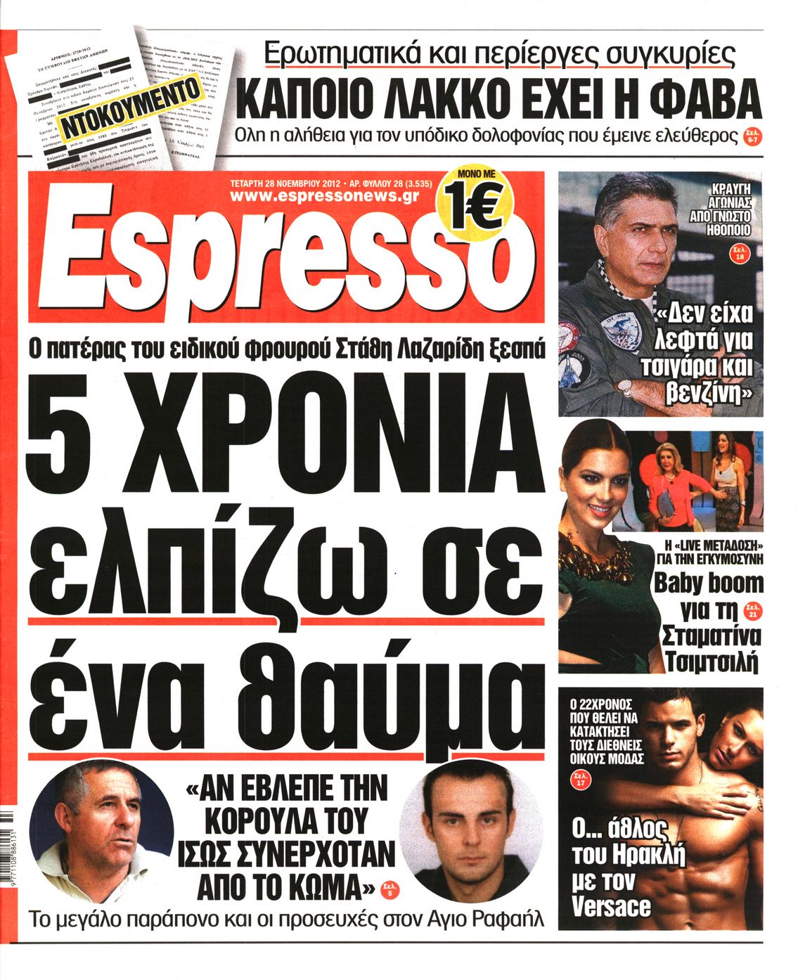 Εξώφυλο εφημερίδας ESPRESSO 2012-11-28
