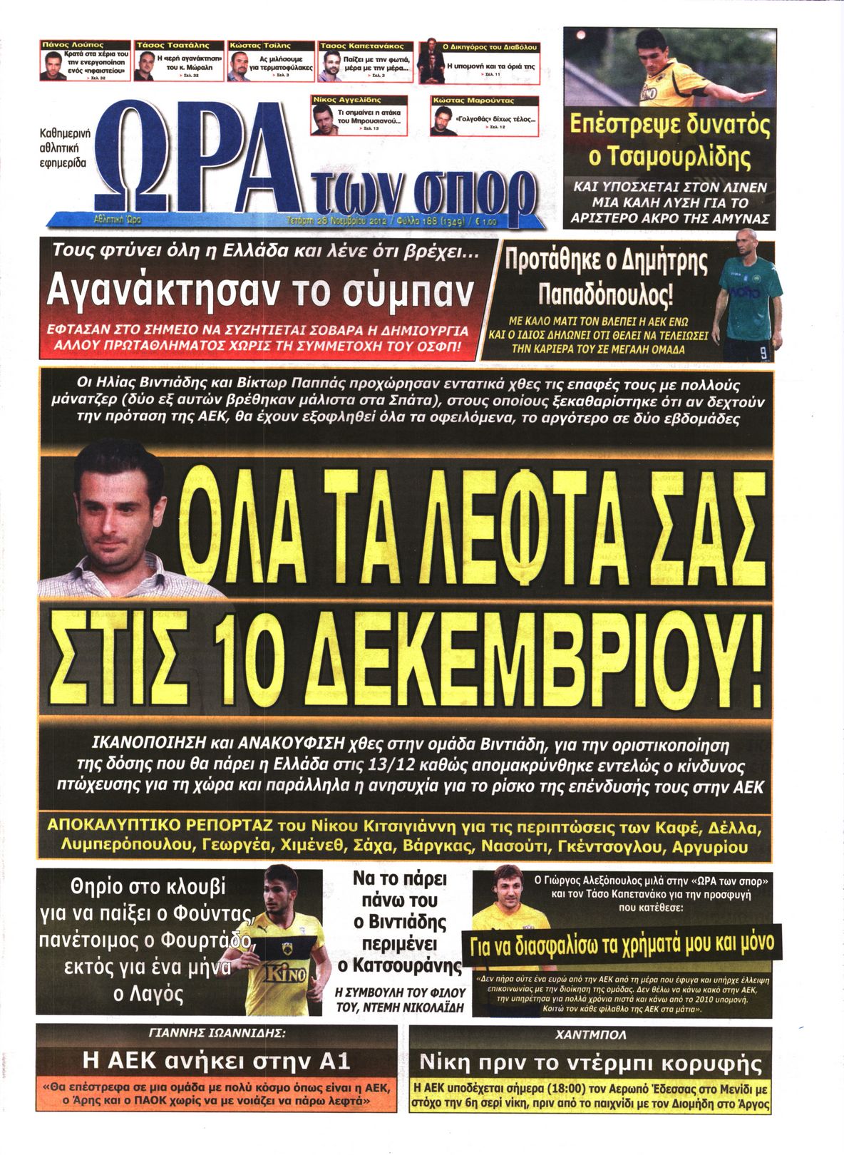 Εξώφυλο εφημερίδας ΩΡΑ ΓΙΑ ΣΠΟΡ 2012-11-28