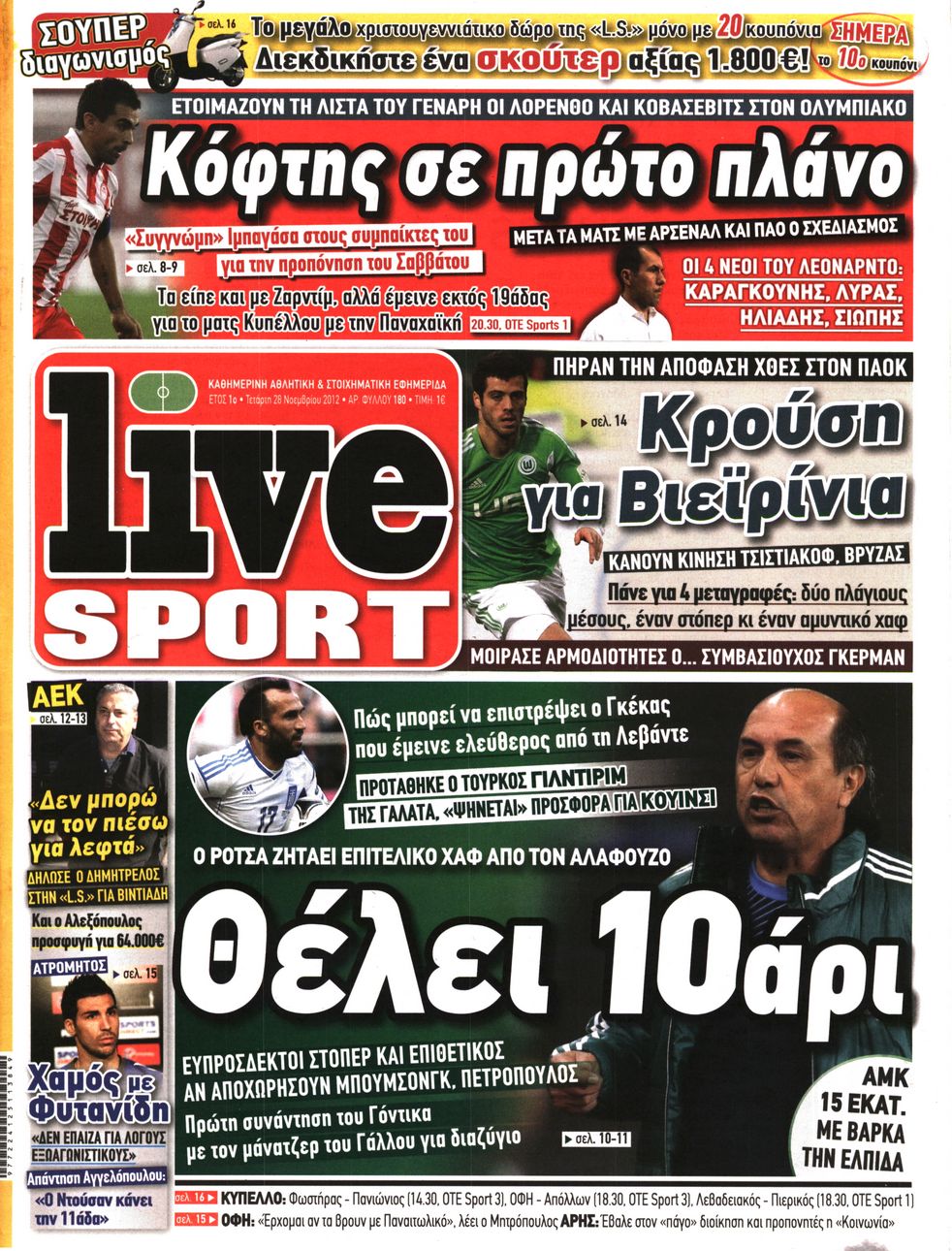 Εξώφυλο εφημερίδας LIVE SPORT 2012-11-28