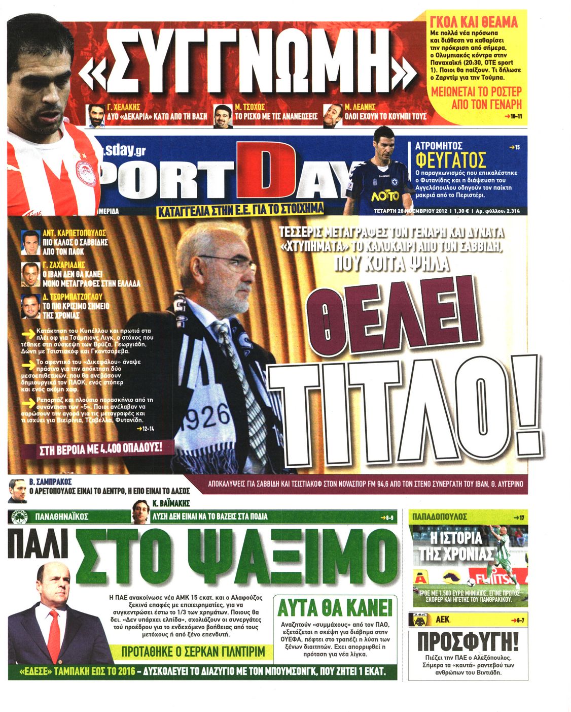 Εξώφυλο εφημερίδας SPORTDAY 2012-11-28