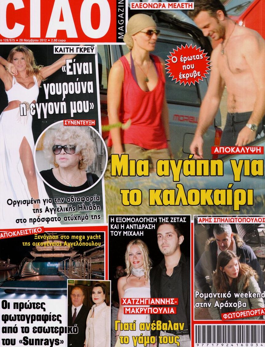 Εξώφυλο εφημερίδας CIAO 2012-11-28