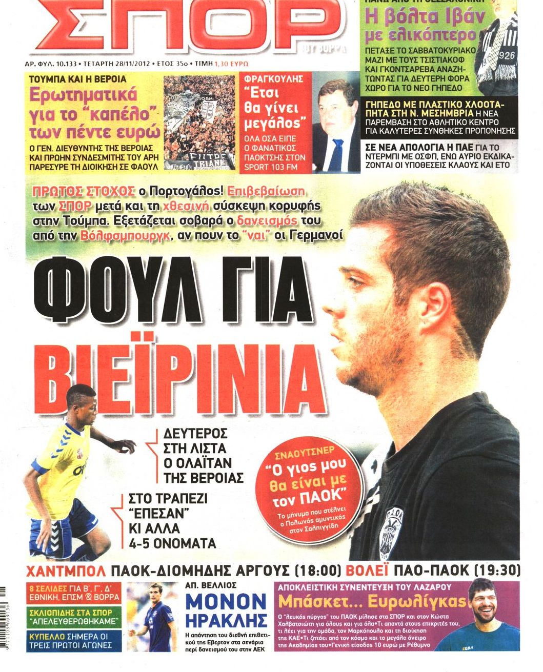 Εξώφυλο εφημερίδας ΣΠΟΡ ΤΟΥ ΒΟΡΡΑ 2012-11-28