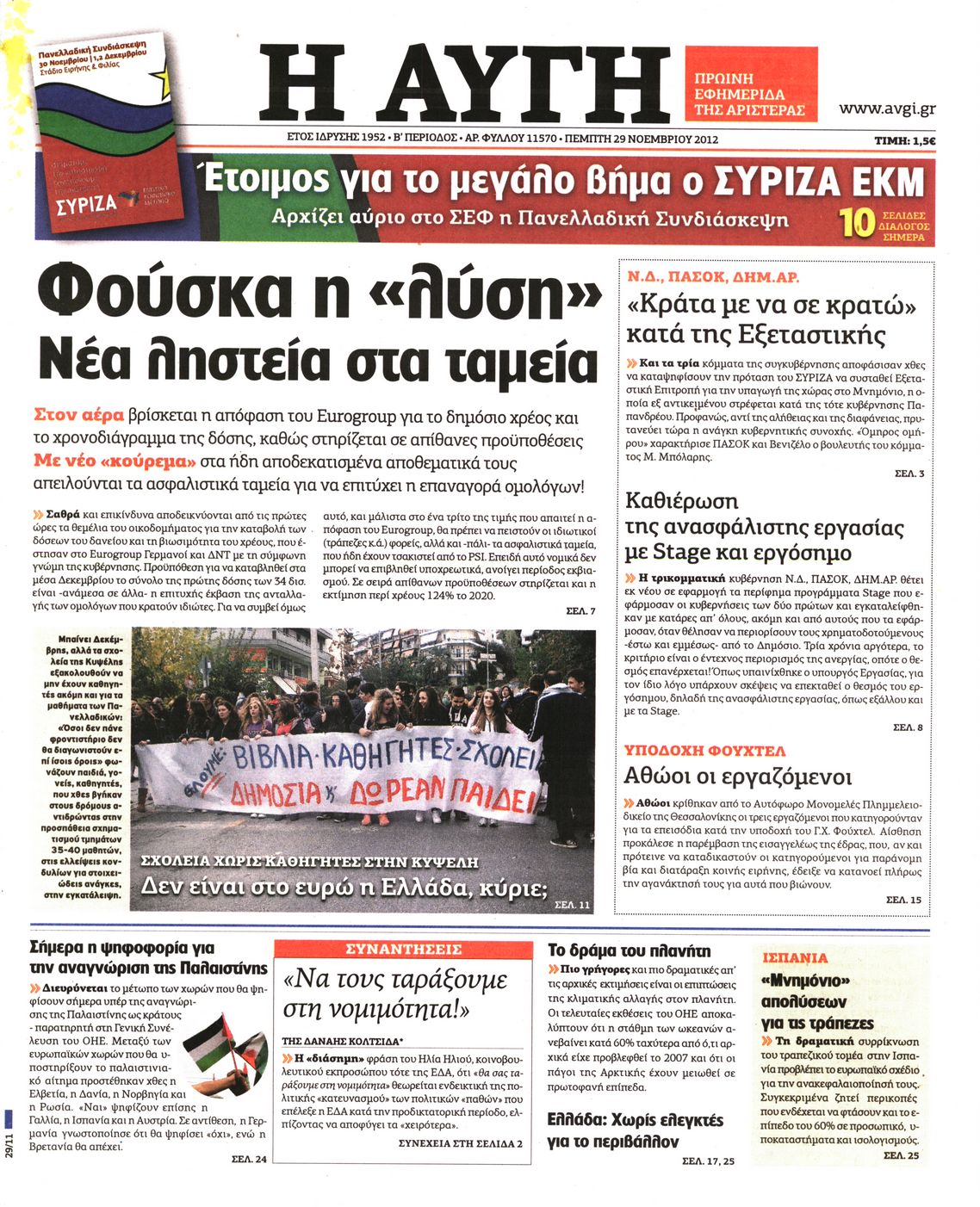 Εξώφυλο εφημερίδας ΑΥΓΗ 2012-11-29