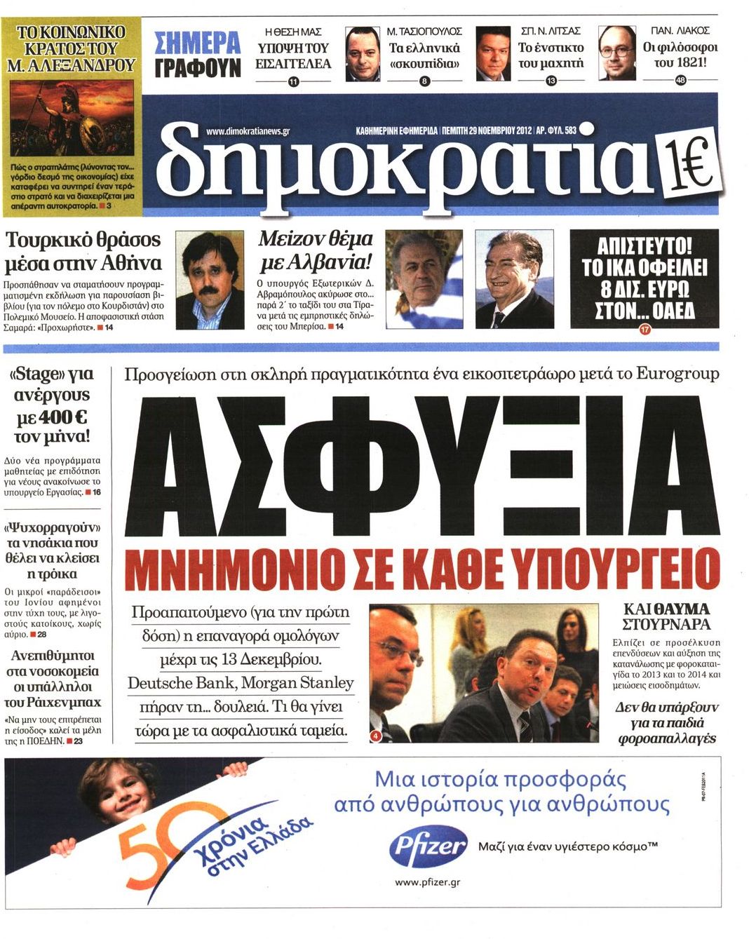 Εξώφυλο εφημερίδας ΔΗΜΟΚΡΑΤΙΑ 2012-11-29