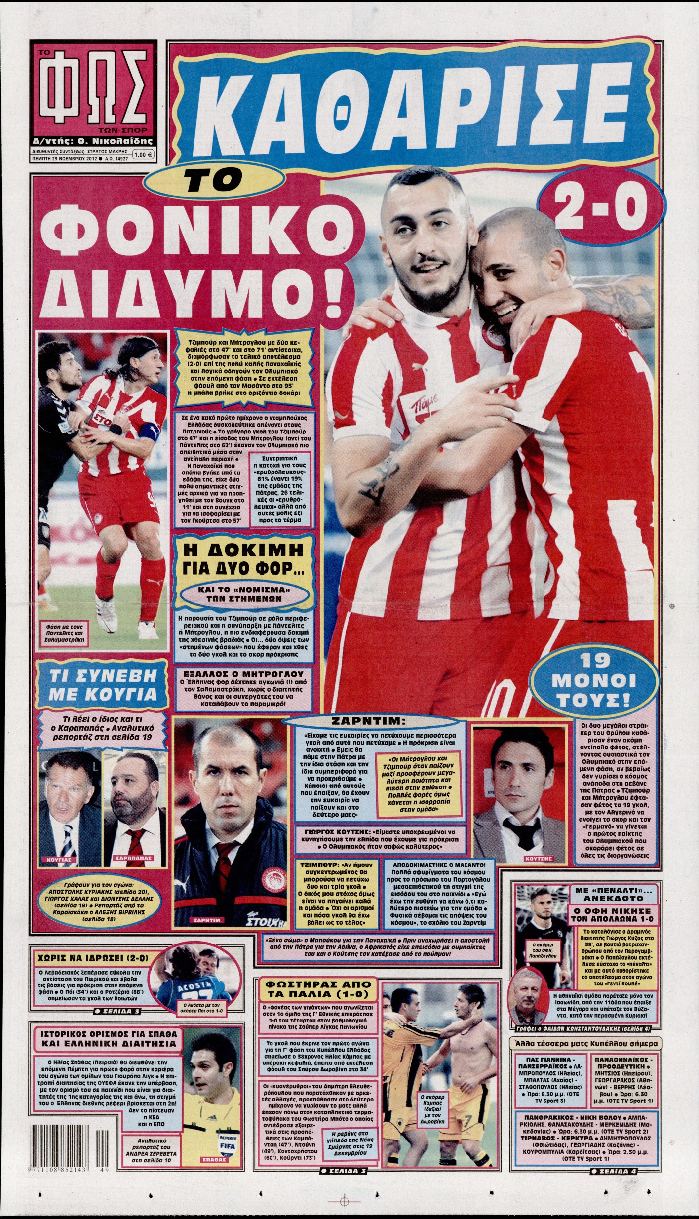 Εξώφυλο εφημερίδας ΦΩΣ ΤΩΝ ΣΠΟΡ 2012-11-29