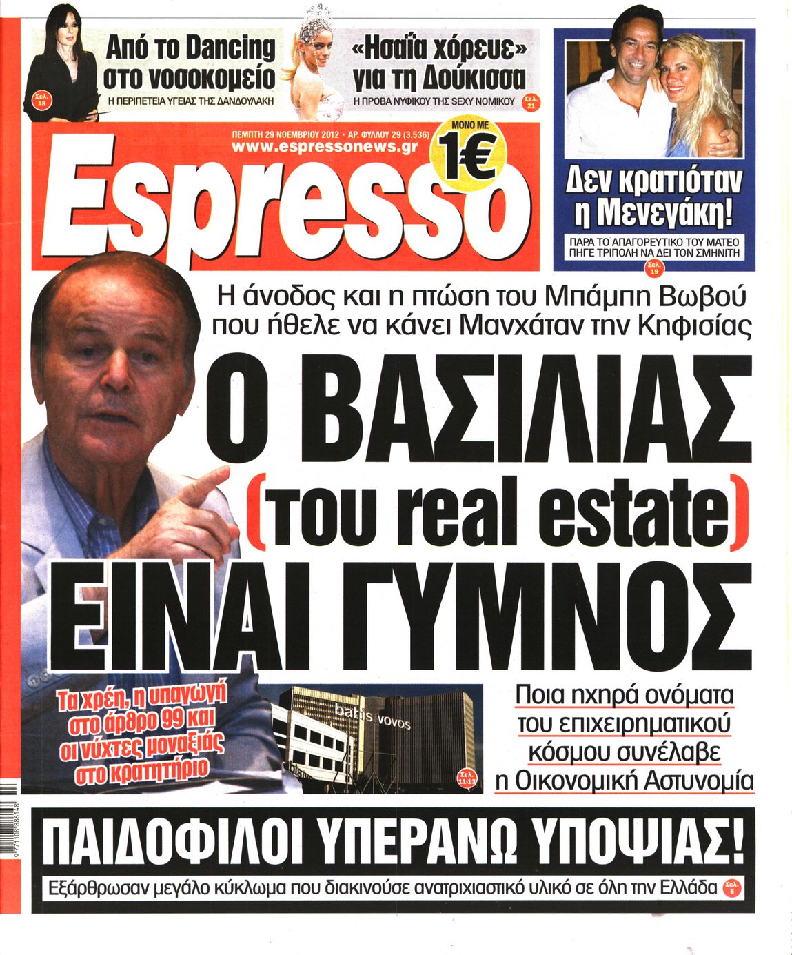 Εξώφυλο εφημερίδας ESPRESSO 2012-11-29