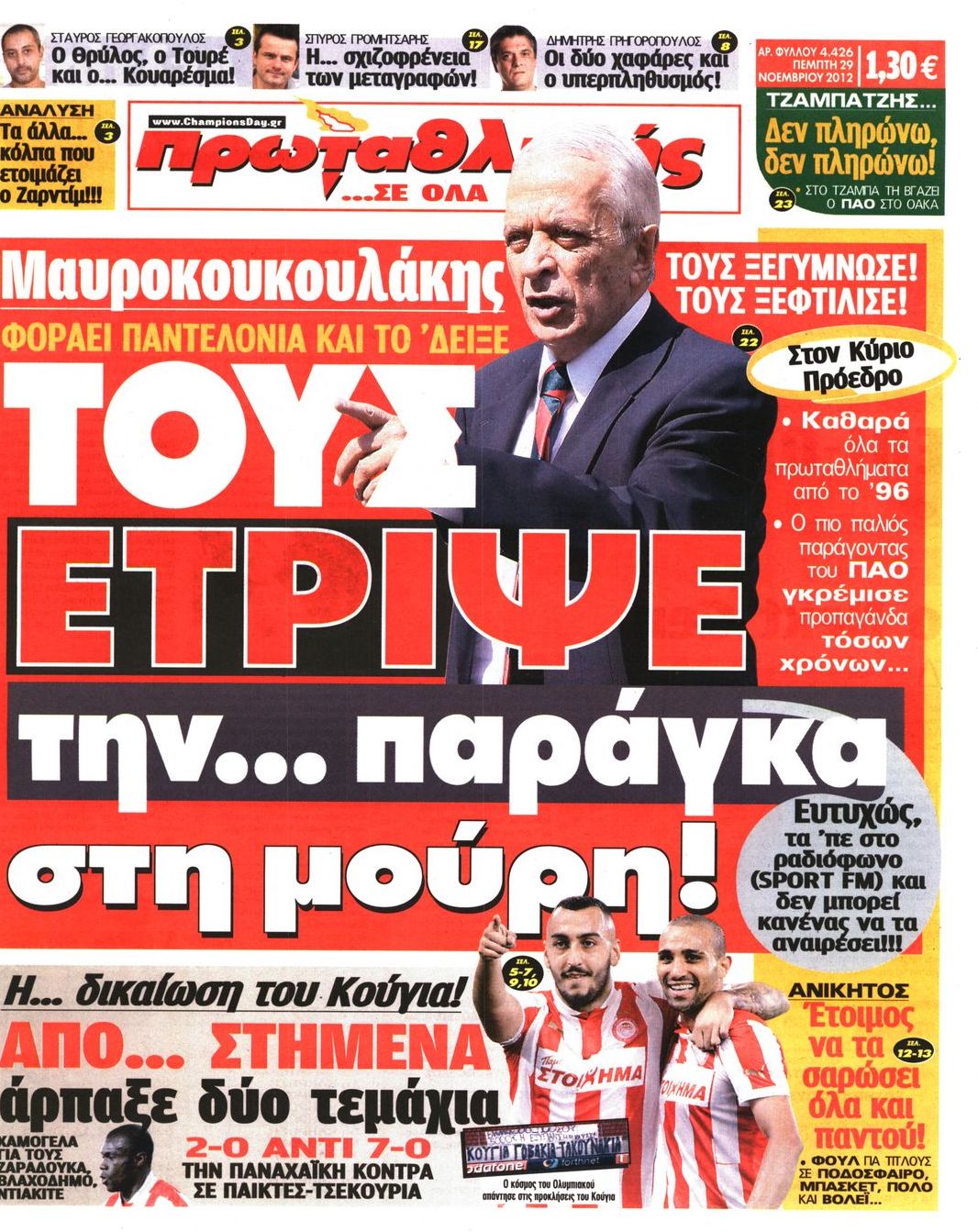 Εξώφυλο εφημερίδας ΠΡΩΤΑΘΛΗΤΗΣ 2012-11-29