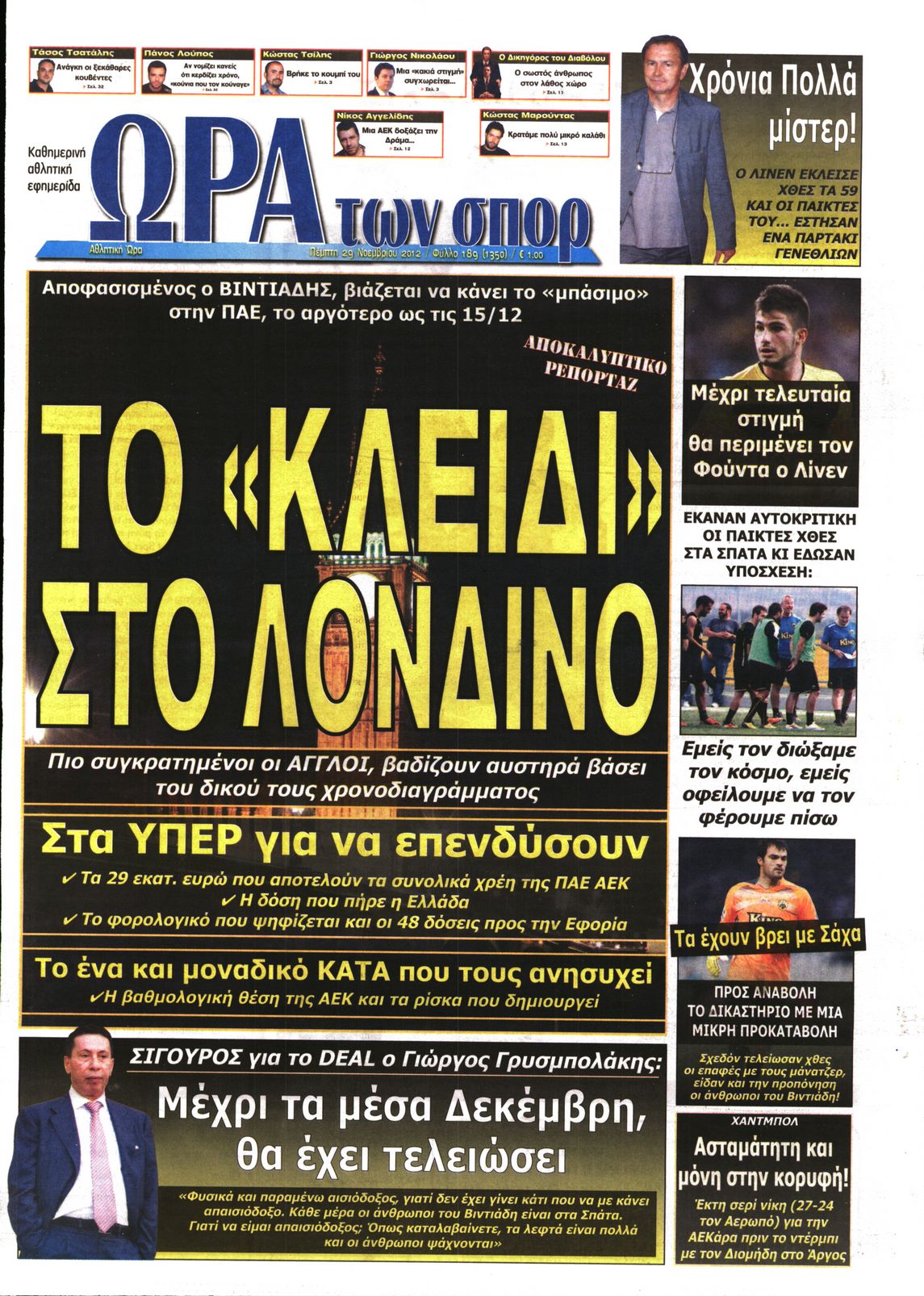Εξώφυλο εφημερίδας ΩΡΑ ΓΙΑ ΣΠΟΡ 2012-11-29