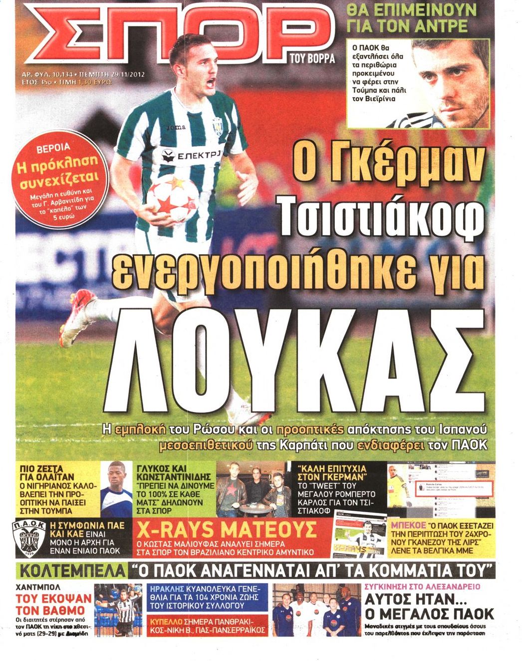 Εξώφυλο εφημερίδας ΣΠΟΡ ΤΟΥ ΒΟΡΡΑ 2012-11-29