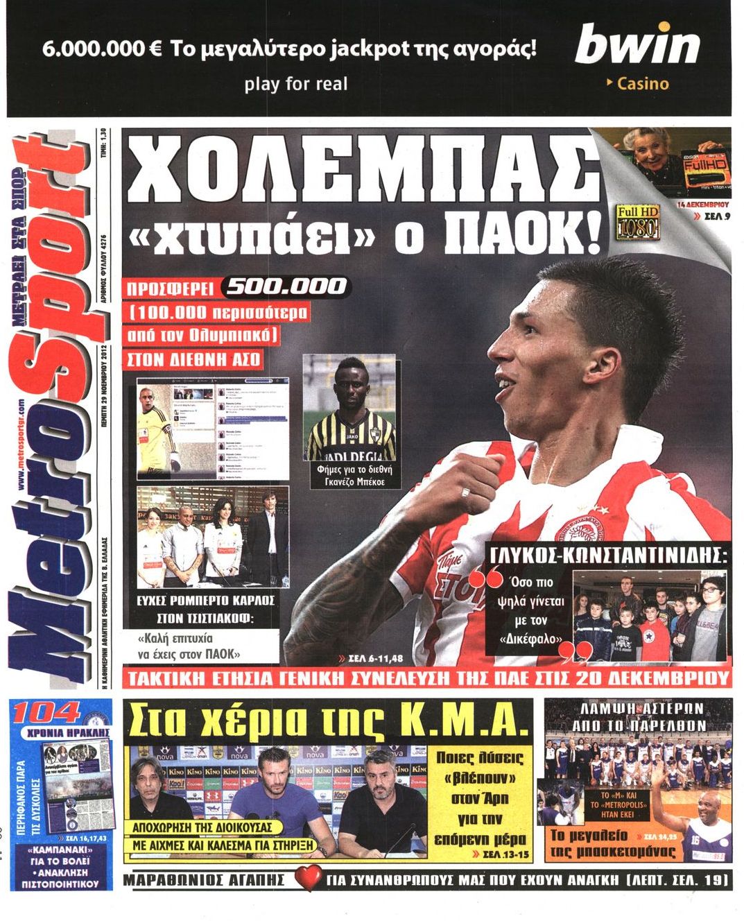 Εξώφυλο εφημερίδας METROSPORT Wed, 28 Nov 2012 22:00:00 GMT