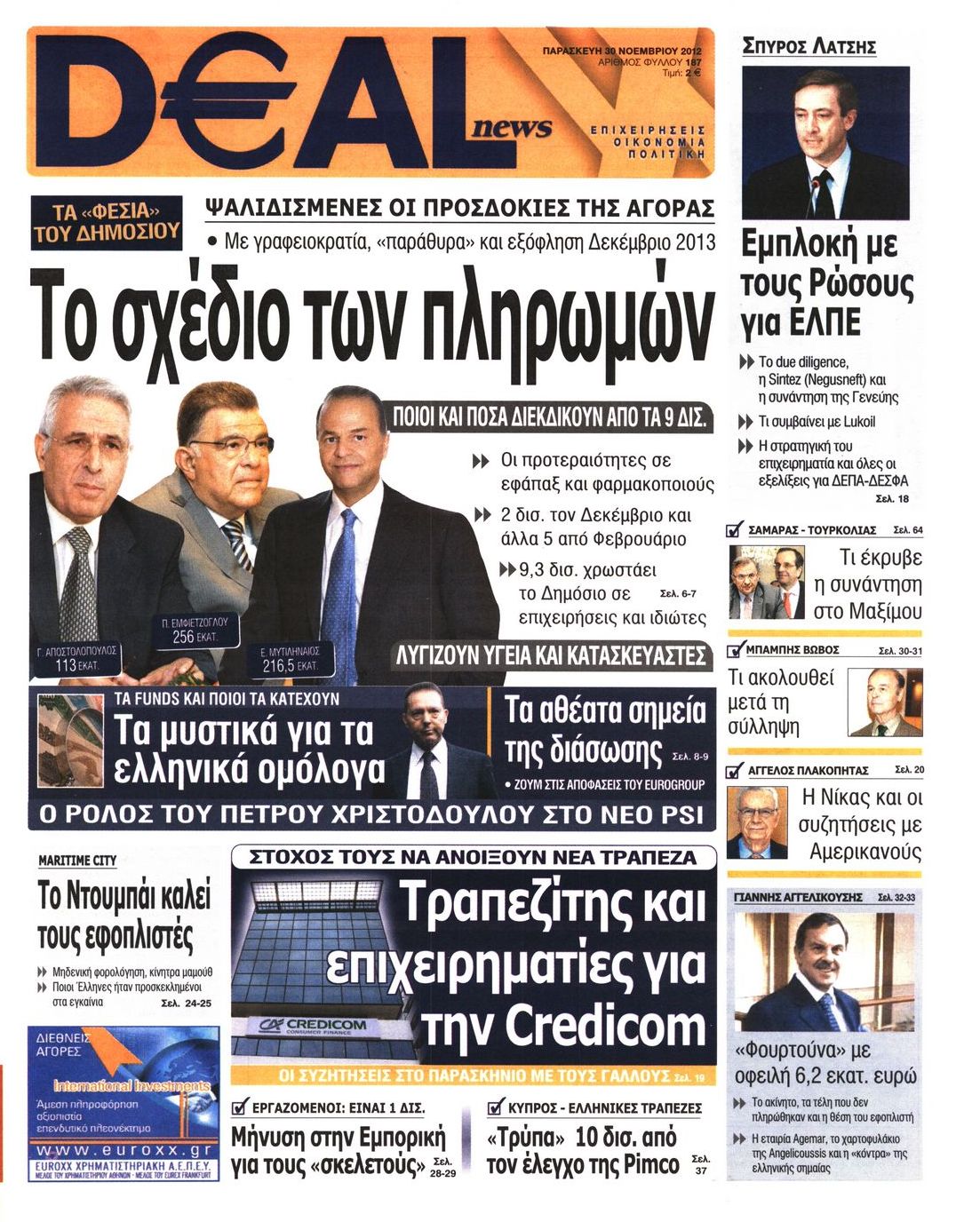 Εξώφυλο εφημερίδας DEAL NEWS 2012-11-30