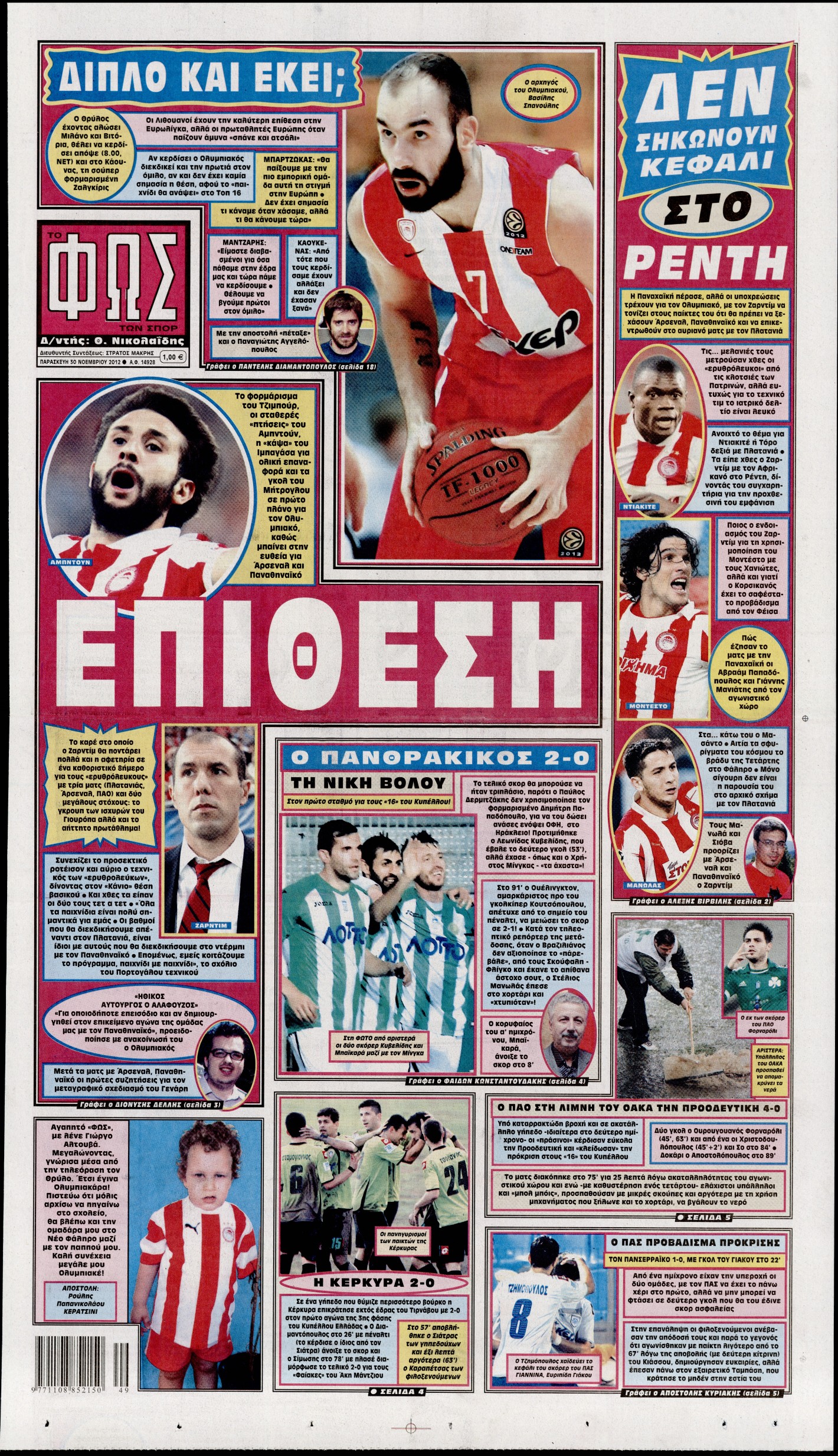 Εξώφυλο εφημερίδας ΦΩΣ ΤΩΝ ΣΠΟΡ 2012-11-30