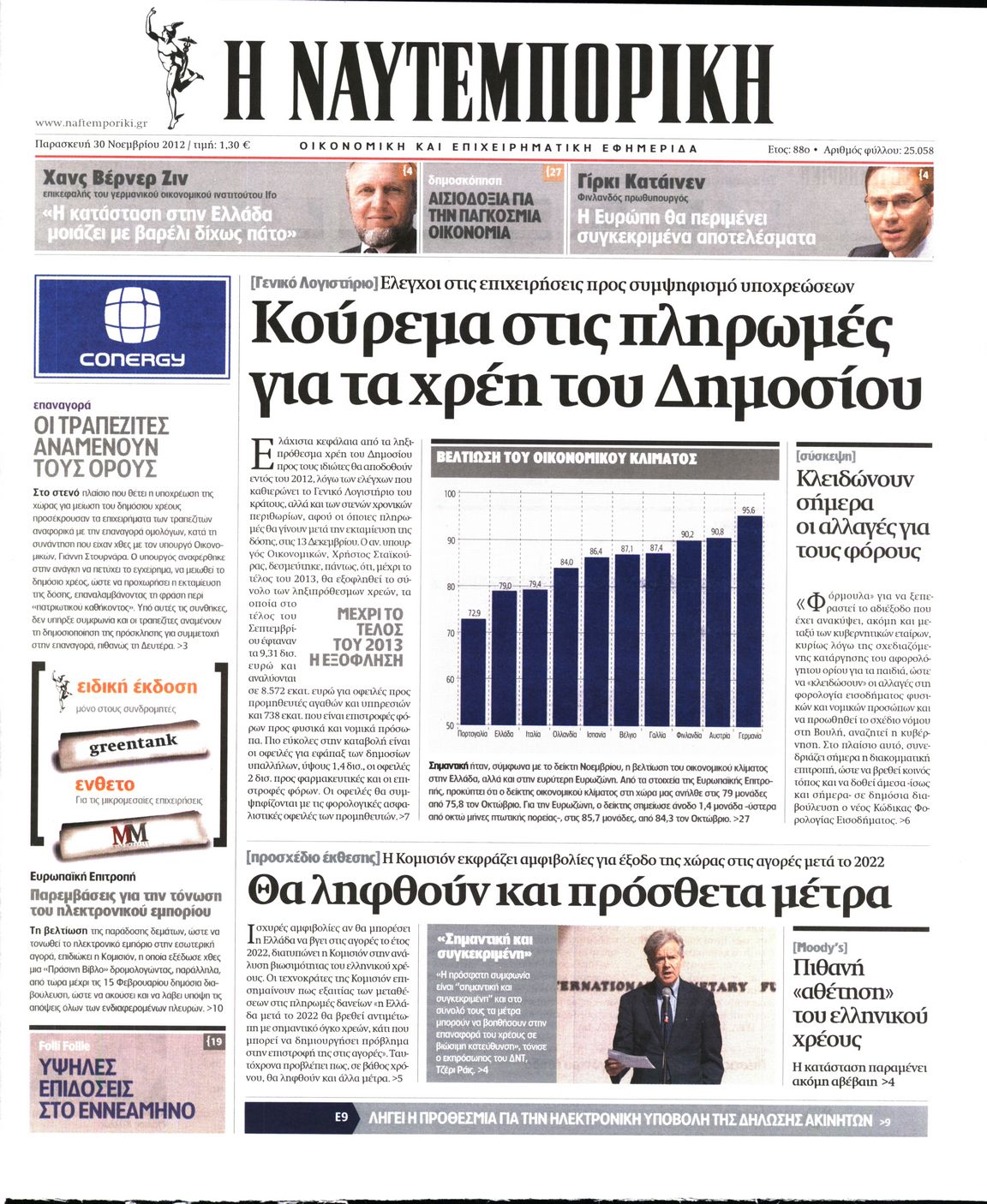 Εξώφυλο εφημερίδας ΝΑΥΤΕΜΠΟΡΙΚΗ 2012-11-30