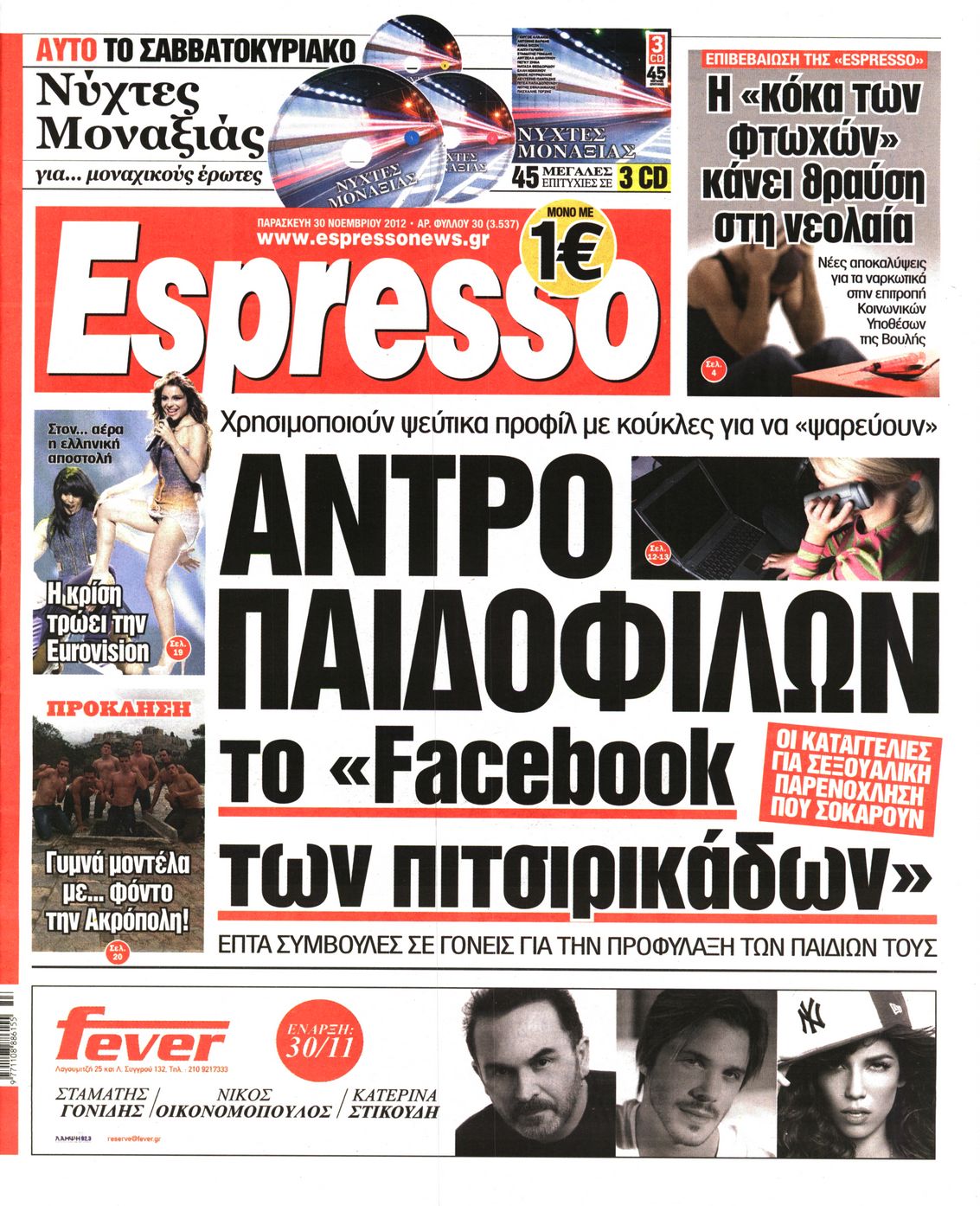 Εξώφυλο εφημερίδας ESPRESSO 2012-11-30