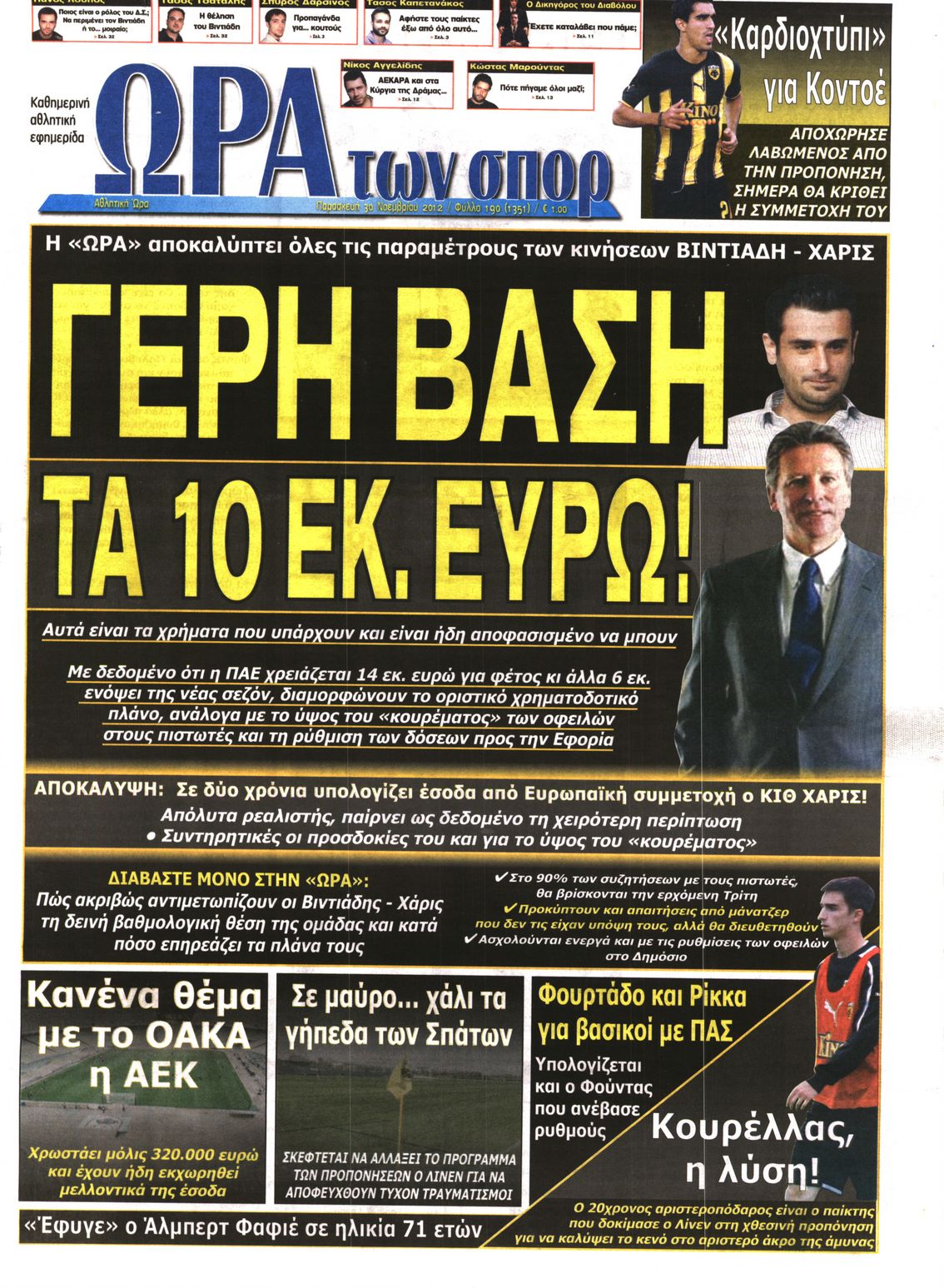Εξώφυλο εφημερίδας ΩΡΑ ΓΙΑ ΣΠΟΡ 2012-11-30