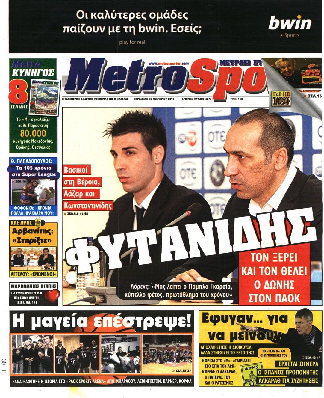 Εξώφυλο εφημερίδας METROSPORT 2012-11-30
