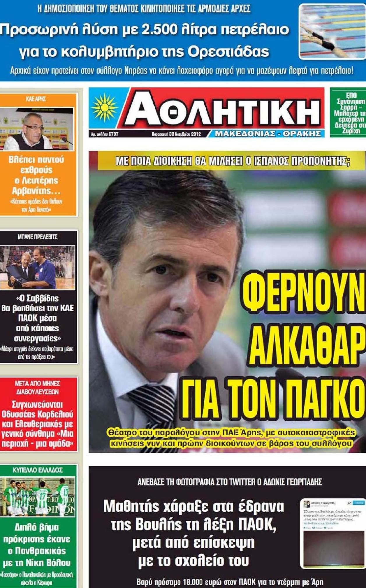 Εξώφυλο εφημερίδας ΑΘΛΗΤΙΚΗ Μ & Θ 2012-11-30