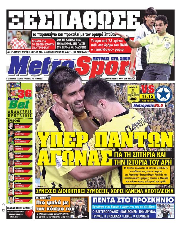 Εξώφυλο εφημερίδας METROSPORT 2012-12-01