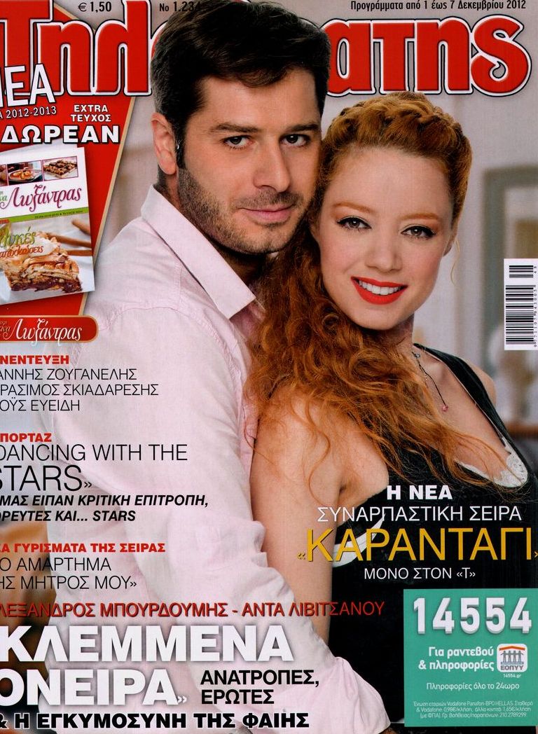 Εξώφυλο εφημερίδας ΤΗΛΕΘΕΑΤΗΣ 2012-12-01
