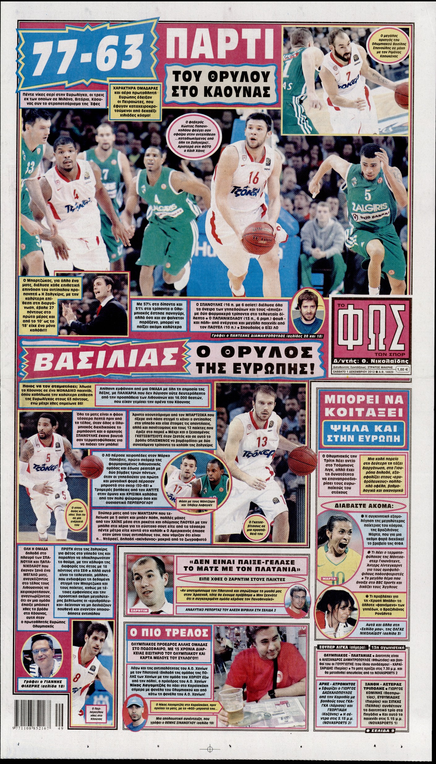 Εξώφυλο εφημερίδας ΦΩΣ ΤΩΝ ΣΠΟΡ 2012-12-01