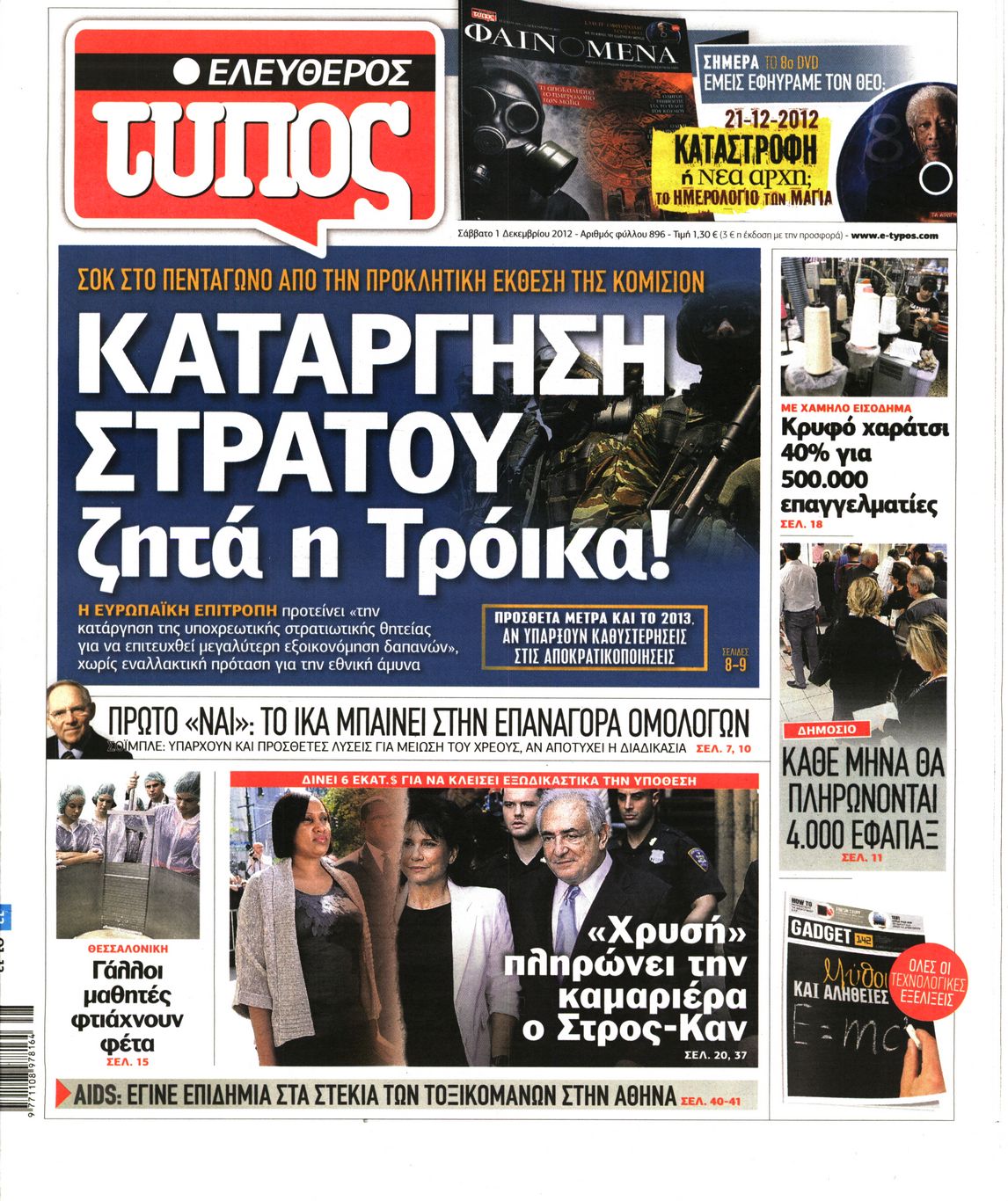 Εξώφυλο εφημερίδας ΕΛΕΥΘΕΡΟΣ ΤΥΠΟΣ 2012-12-01