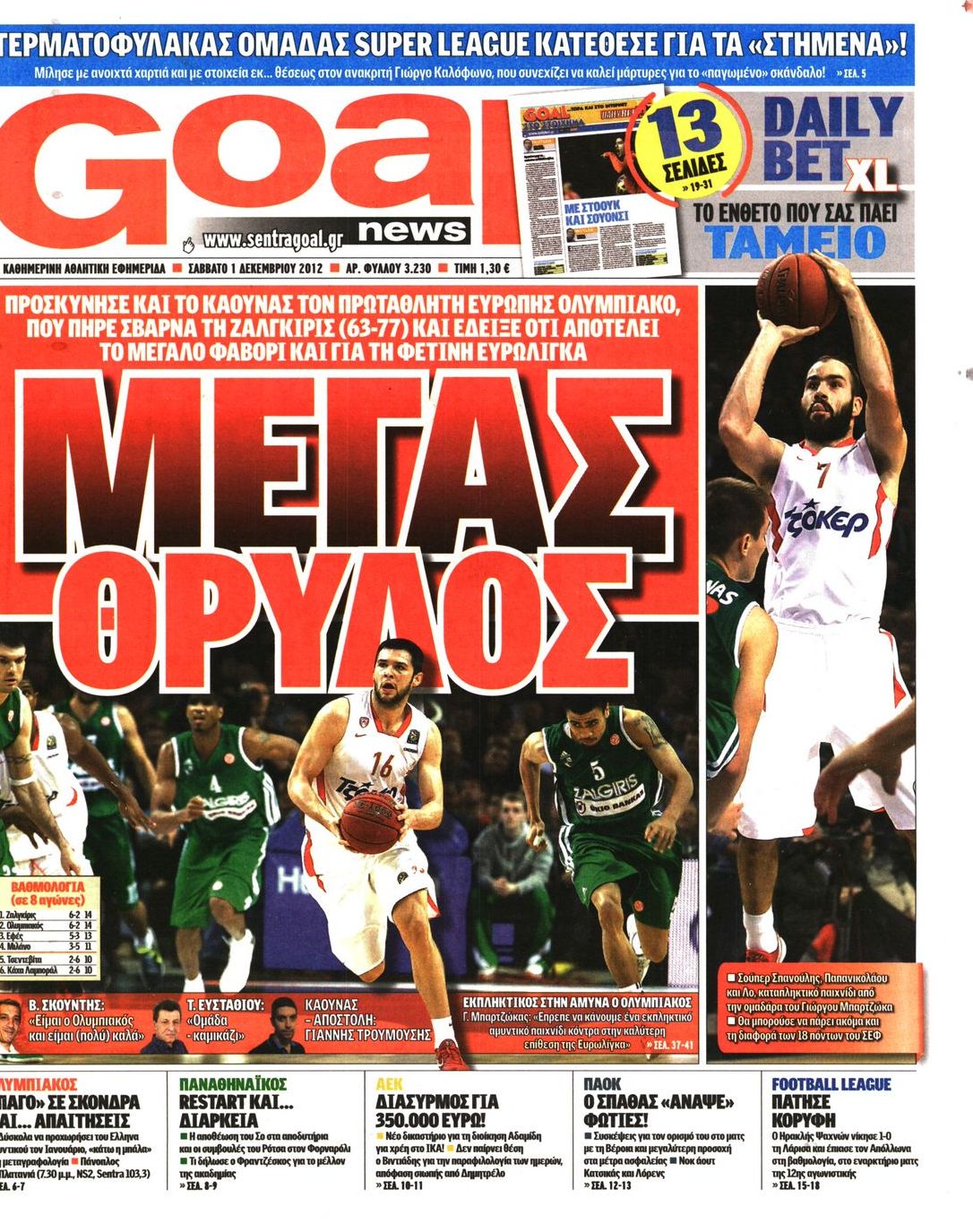 Εξώφυλο εφημερίδας GOAL 2012-12-01